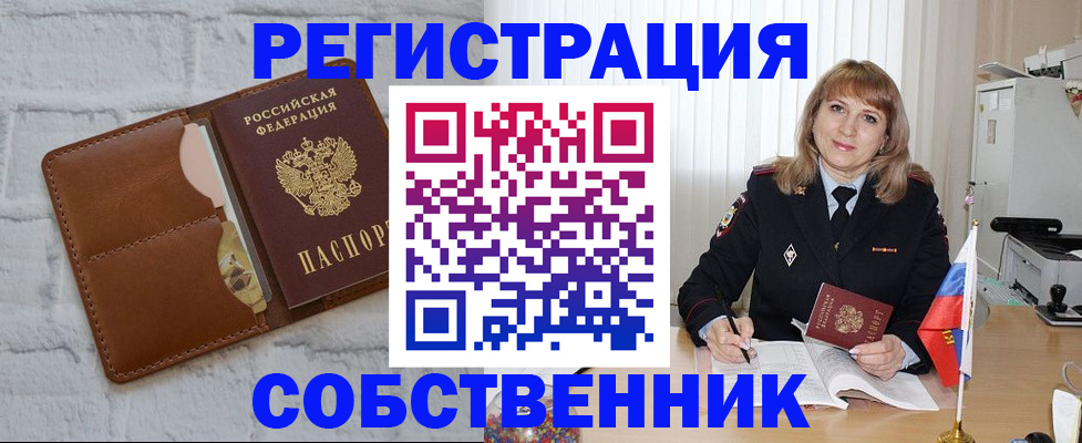 временная регистрация собственник в Верхнем Уфалее
