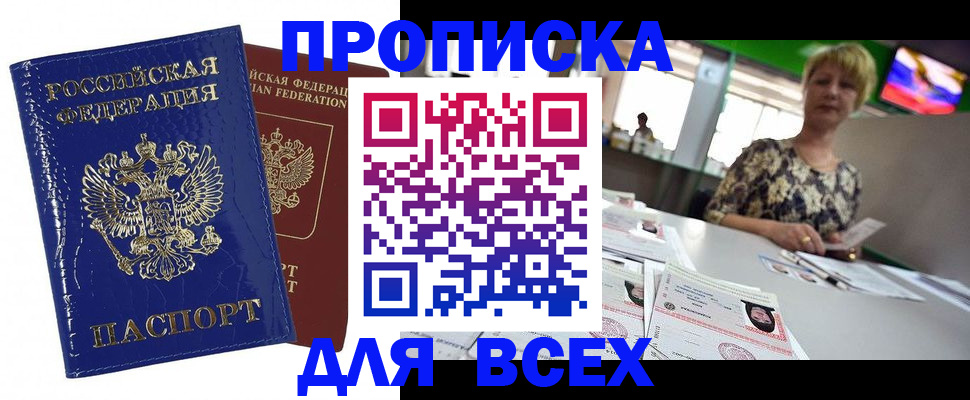 купить прописку в Верхнем Уфалее